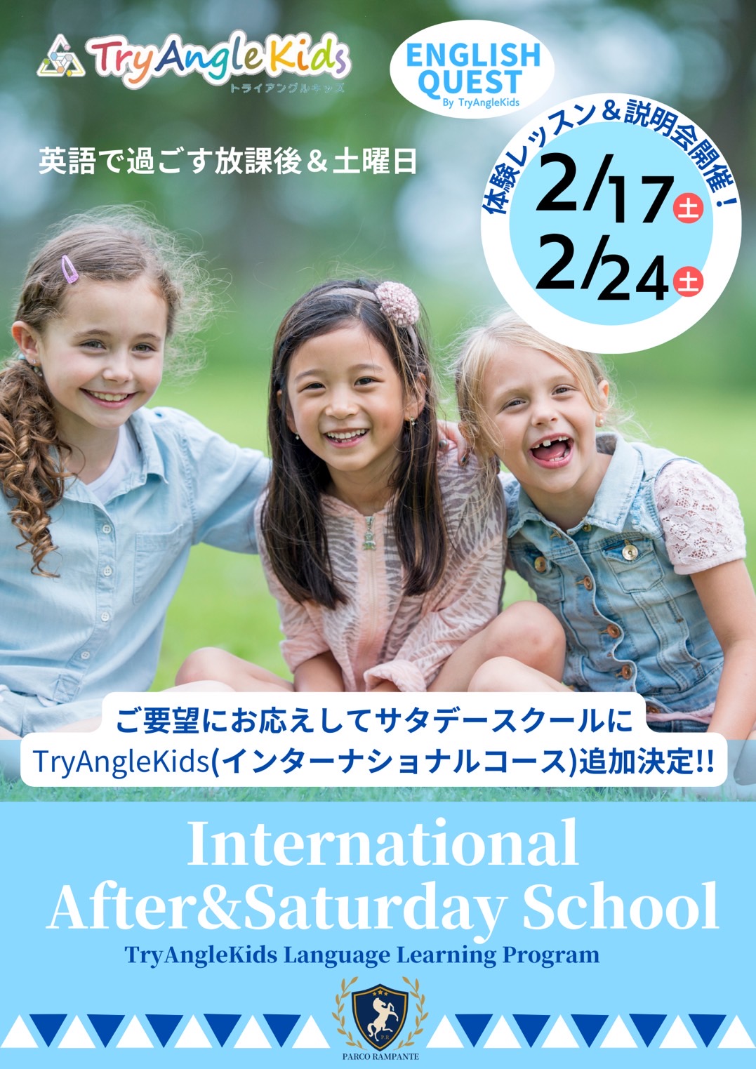高槻校】サタデースクールにインター卒園生・帰国子女対象TryAngleKids